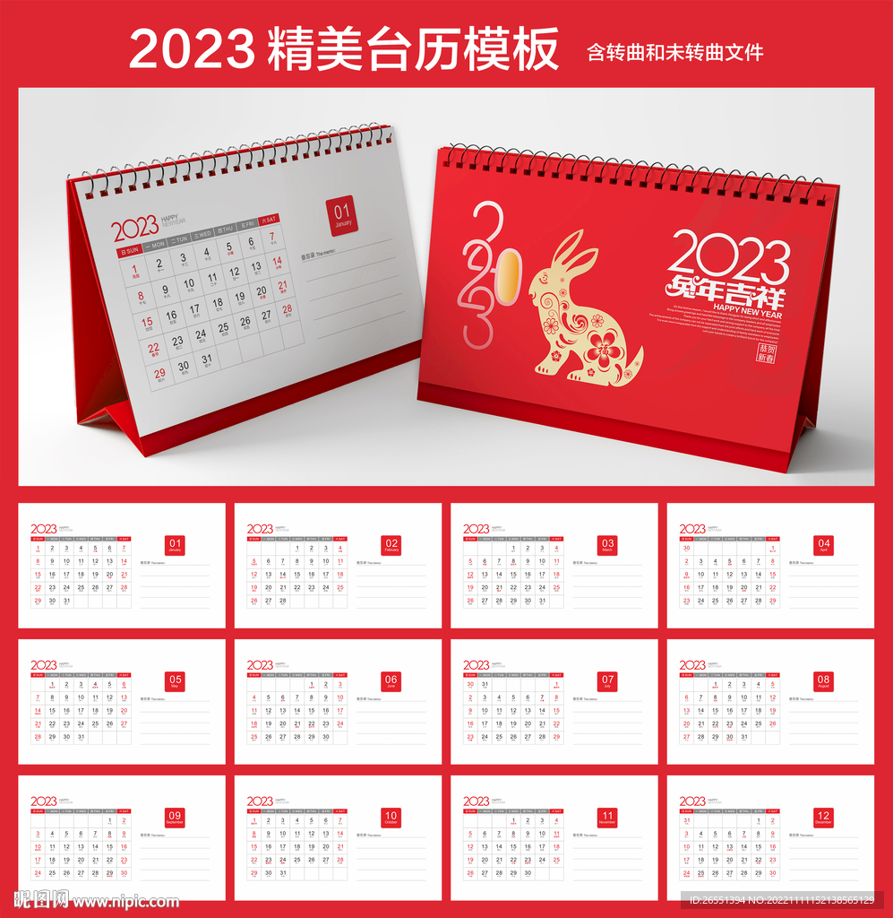 2023台历
