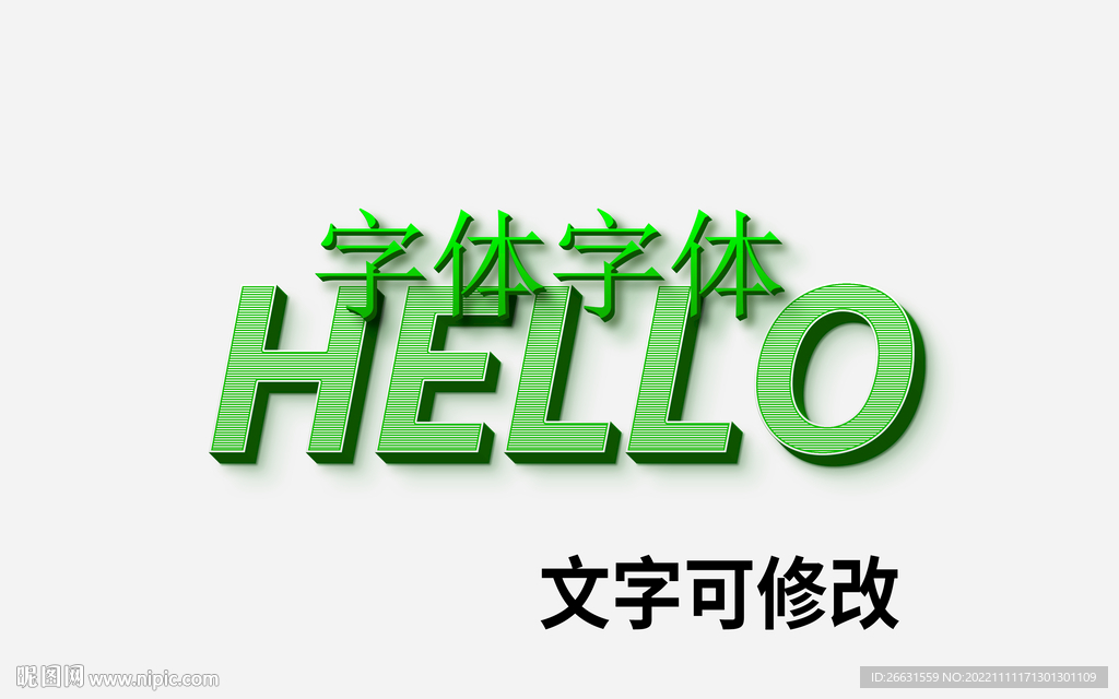 3D立体字