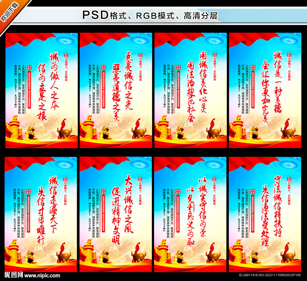 诚信