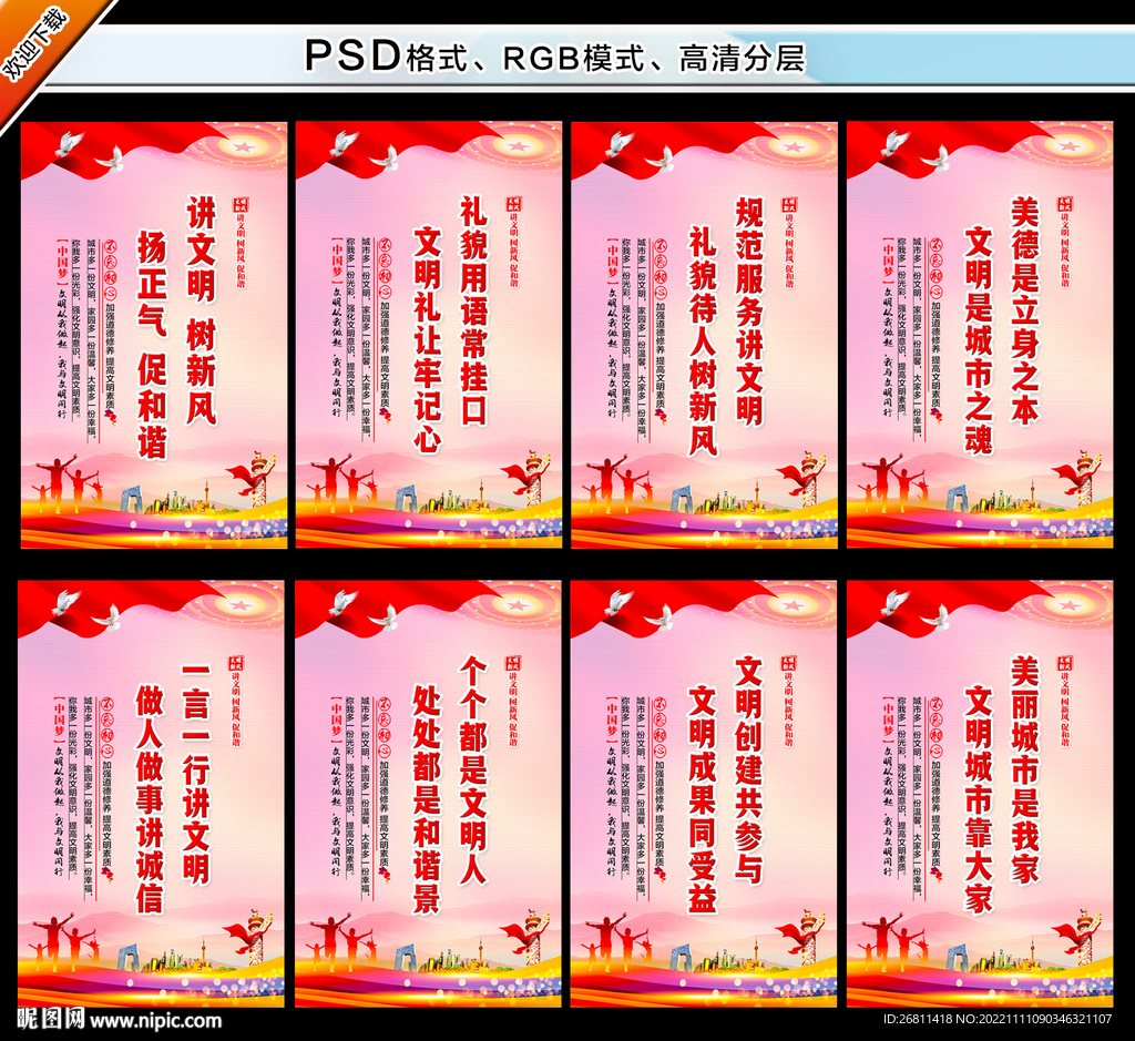 讲文明树新风