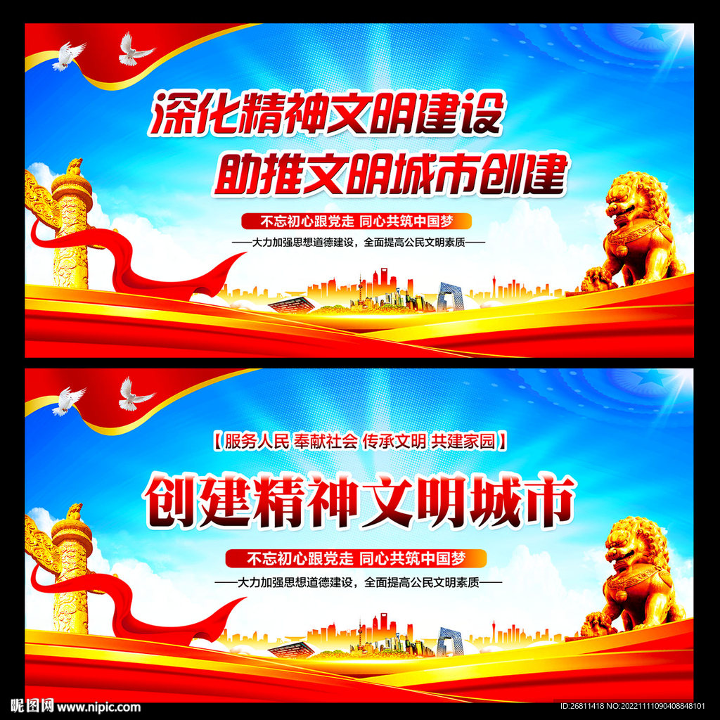 创建精神文明城市