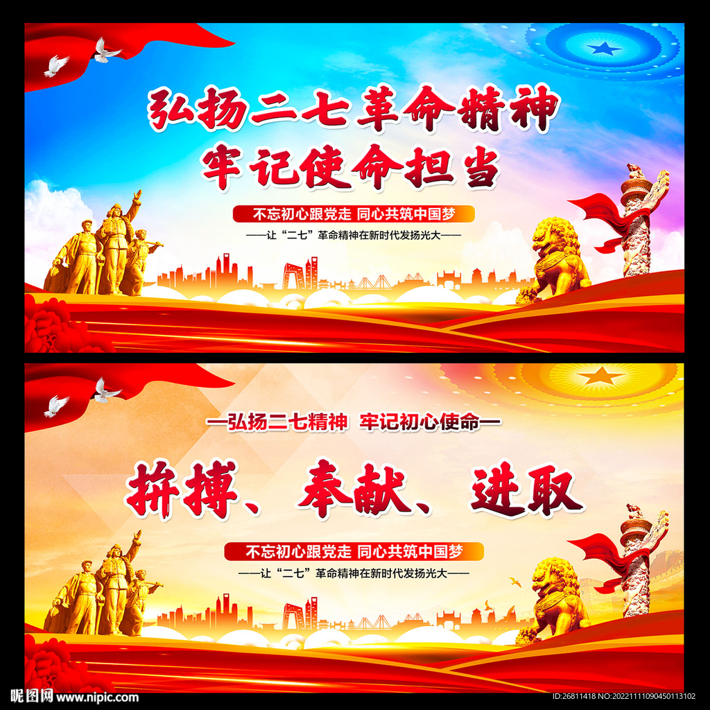 二七精神