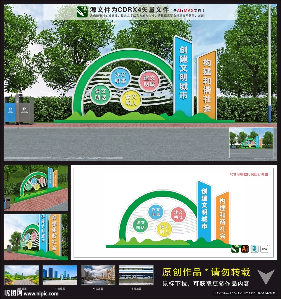 文明城市雕塑
