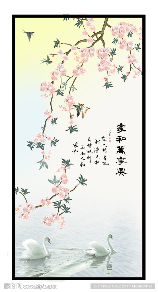 家和万事兴