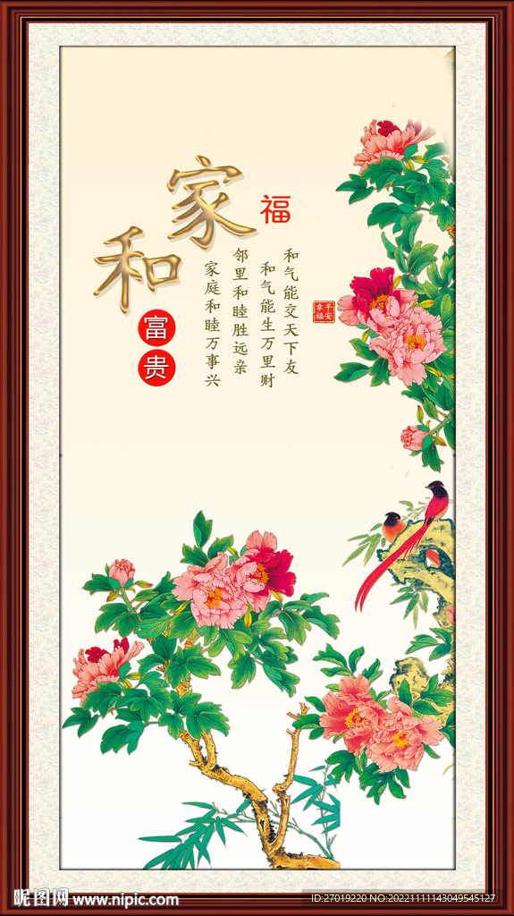 家和富贵