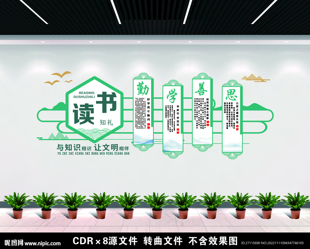 校园文化墙 勤学善思