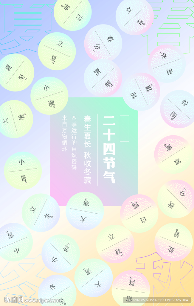 二十四节气