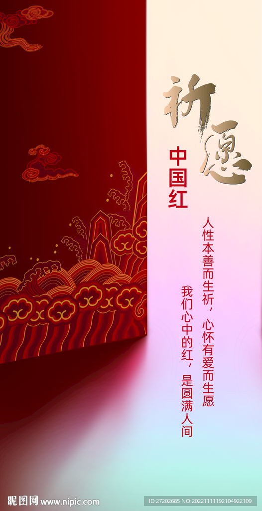 祈愿开门红