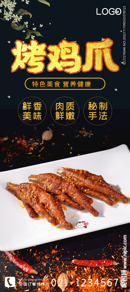 烤鸡爪