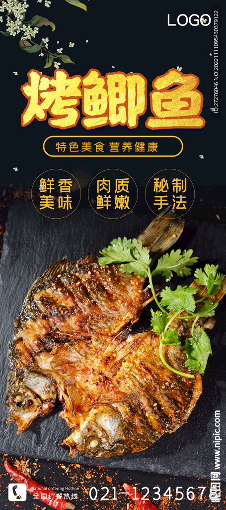 烤鲫鱼