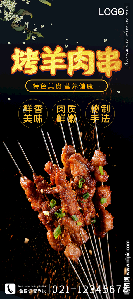 烤羊肉串