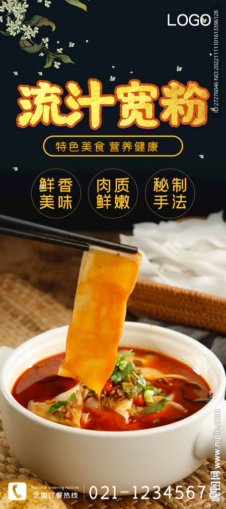 流汁宽粉
