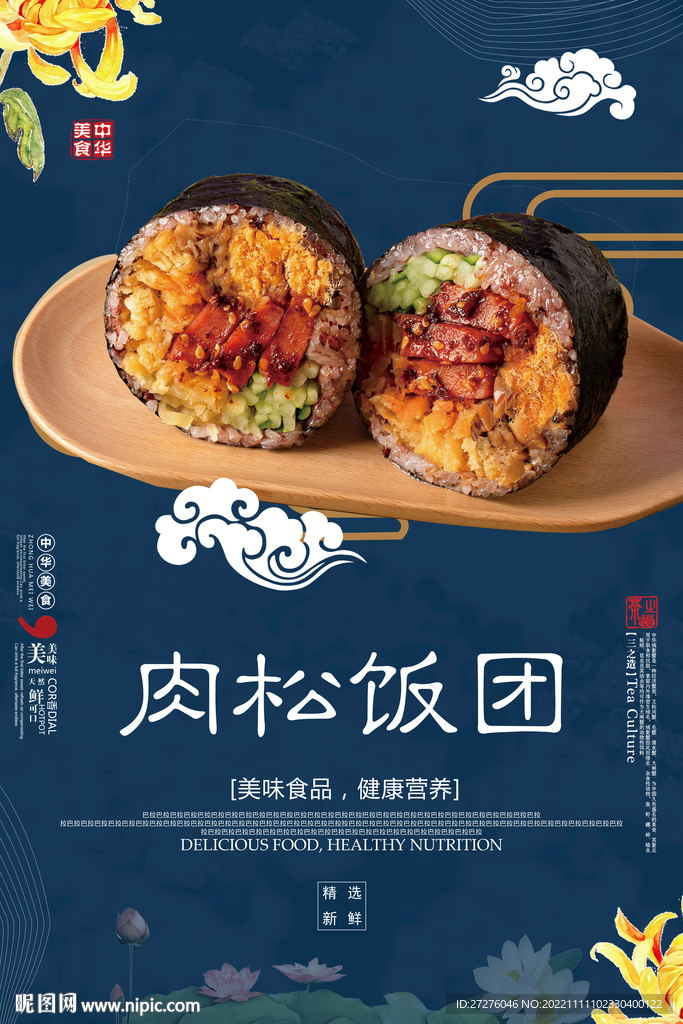 肉松饭团