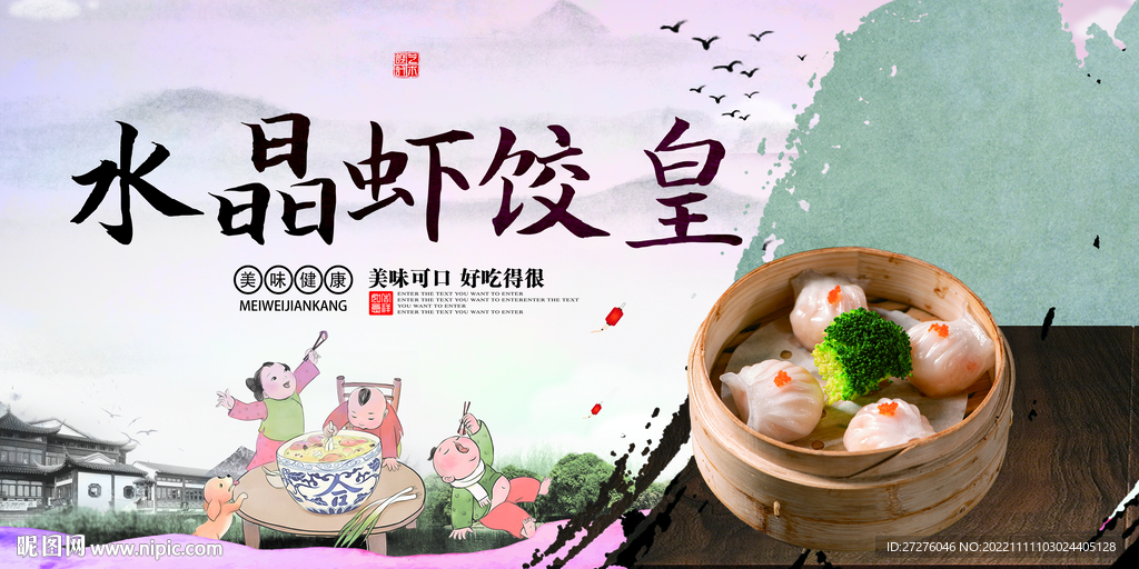 水晶虾饺皇