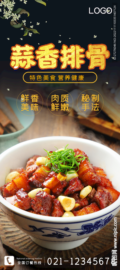 蒜香排骨