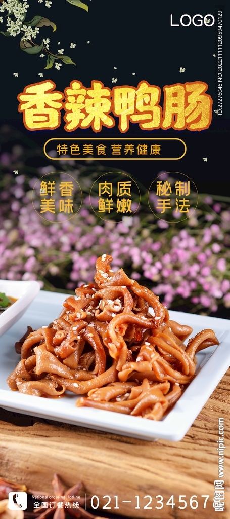香辣鸭肠