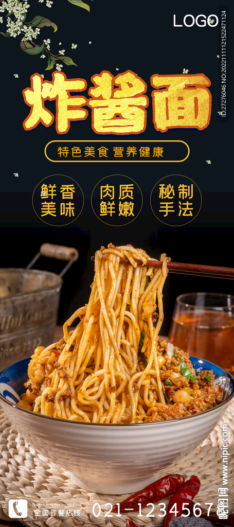 炸酱面