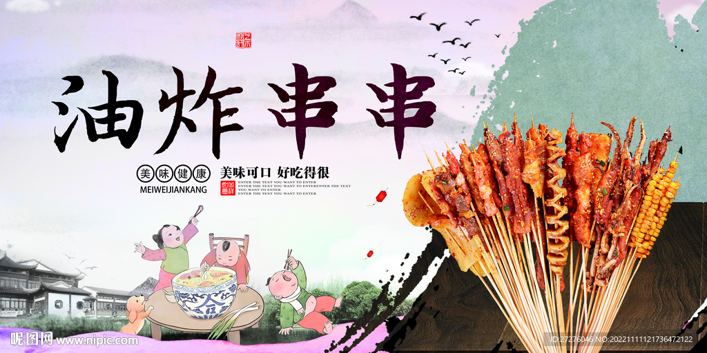 油炸串串