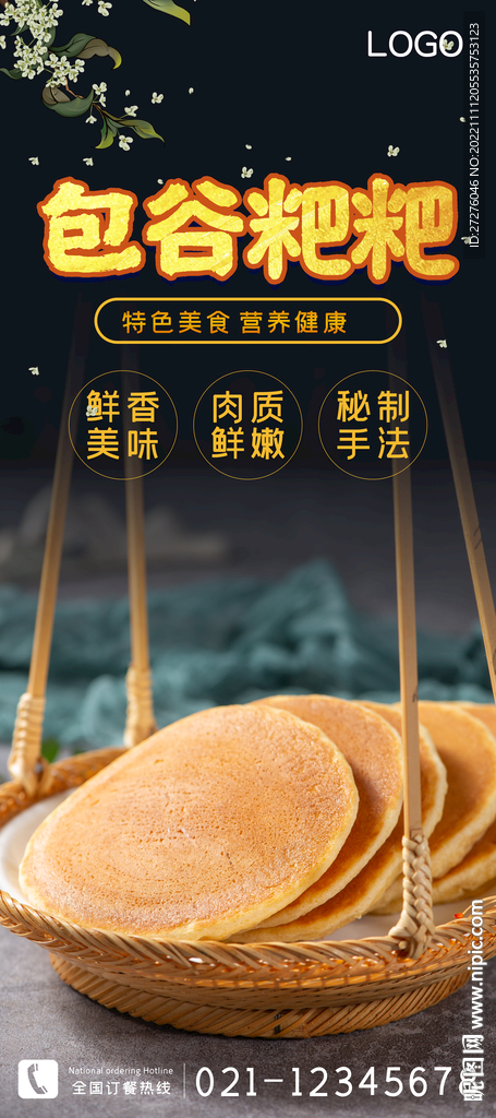 包谷粑粑