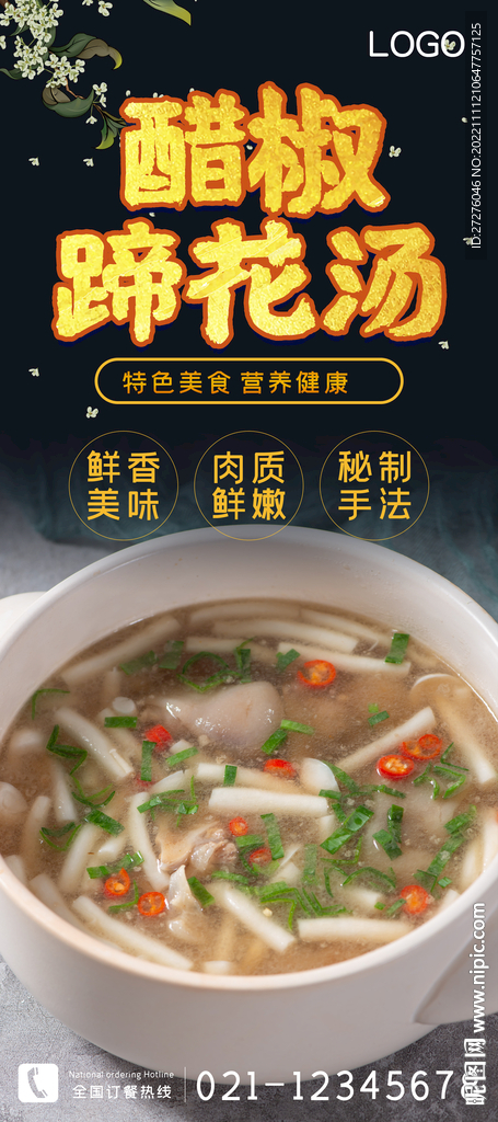 醋椒蹄花汤