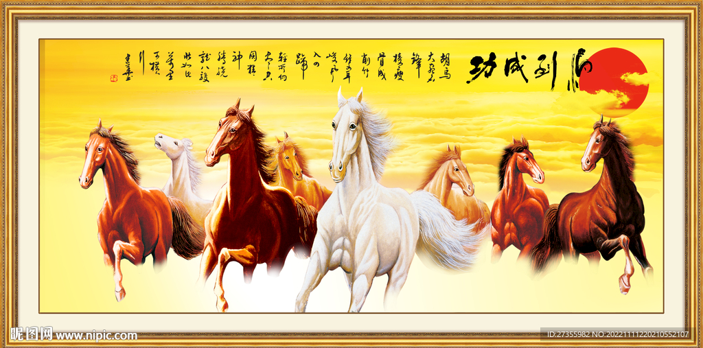 马到成功