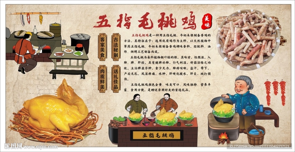 五指毛桃鸡背景墙