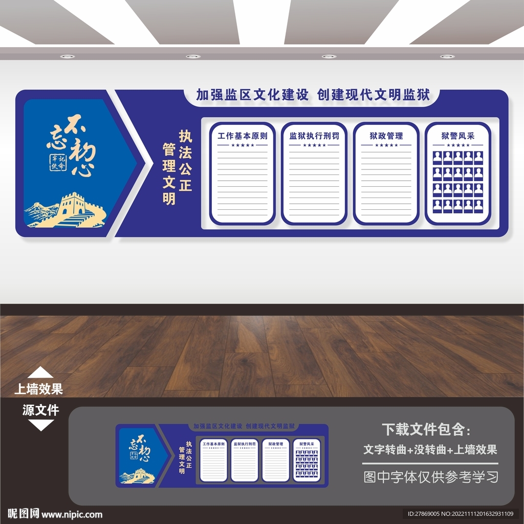 监狱文化墙