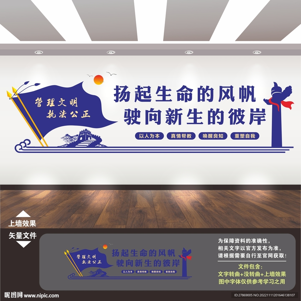 监狱文化墙