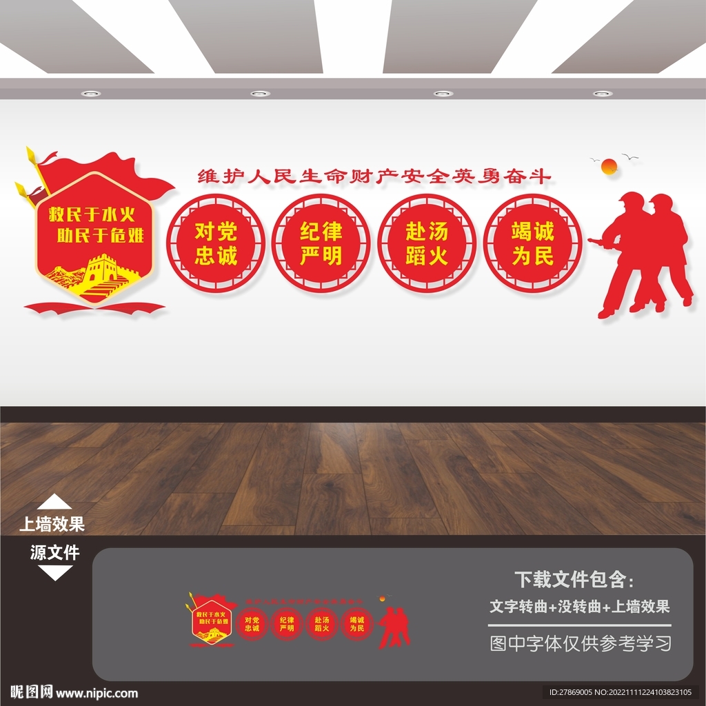 应急管理展板文化墙