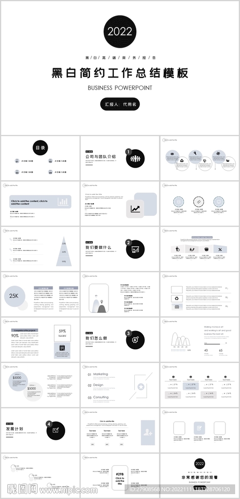 黑白简约工作总结汇报PPT