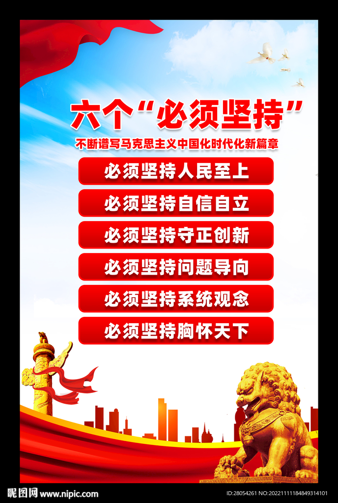 六个必须坚持