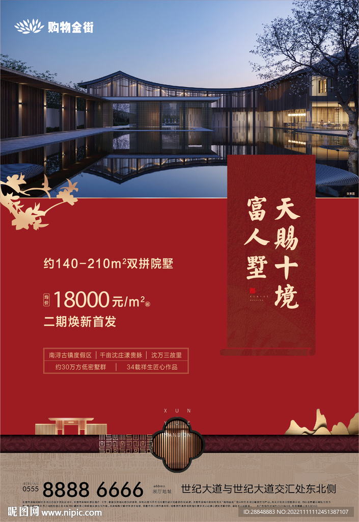 中式地产单页