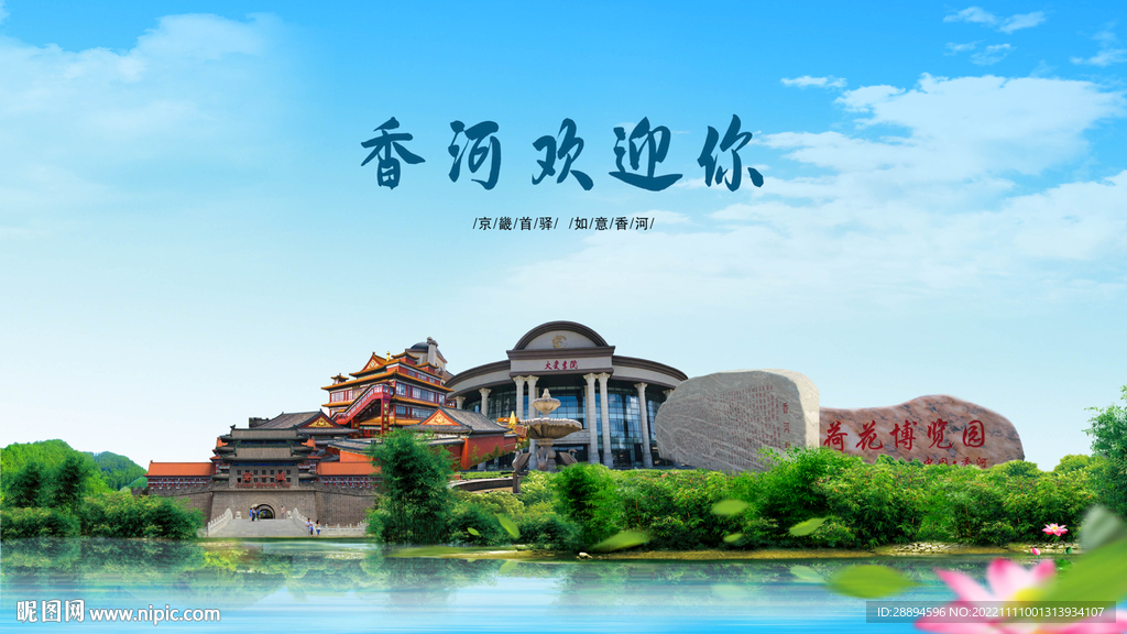 河北廊坊香河欢迎你