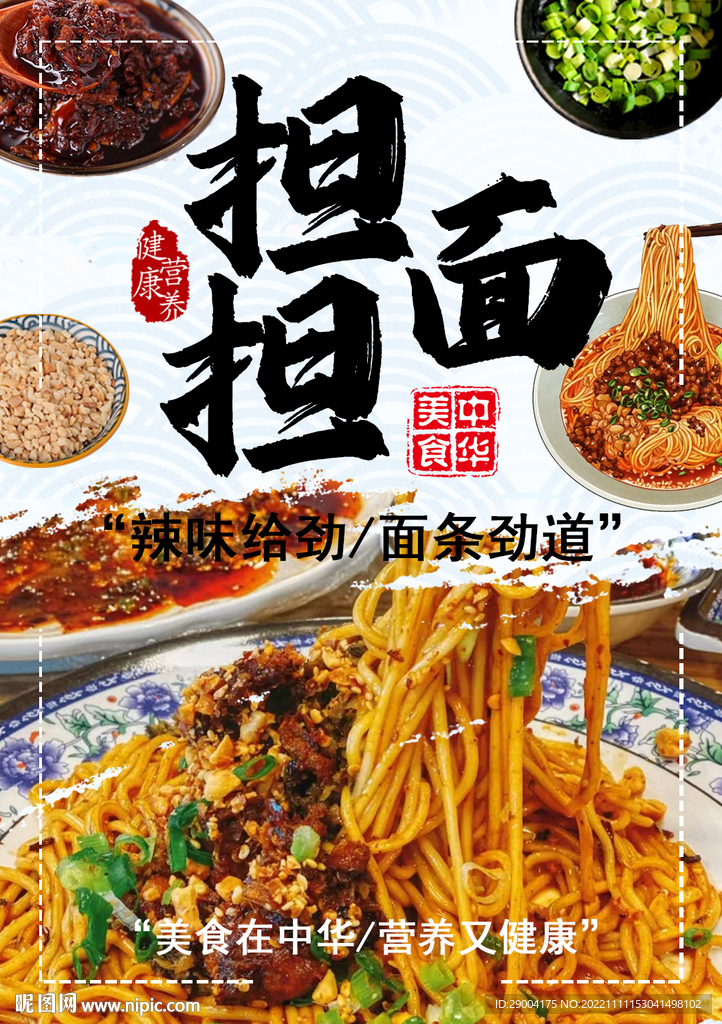 担担面