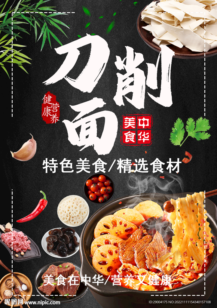 刀削面