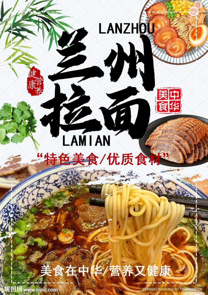 兰州拉面