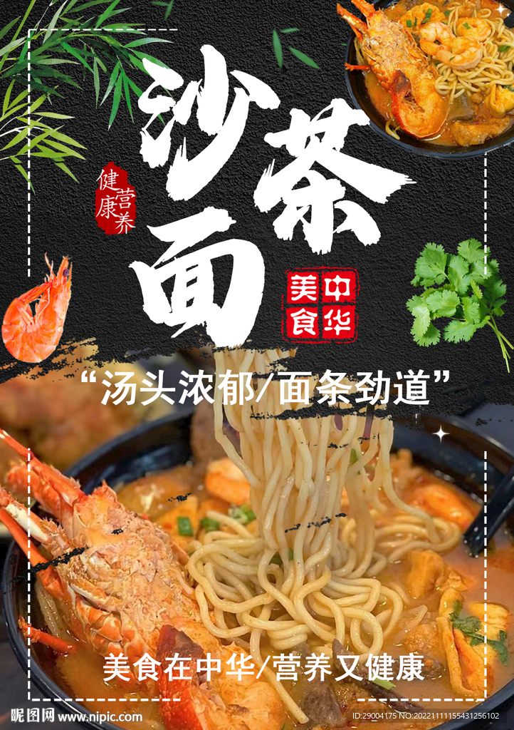 沙茶面