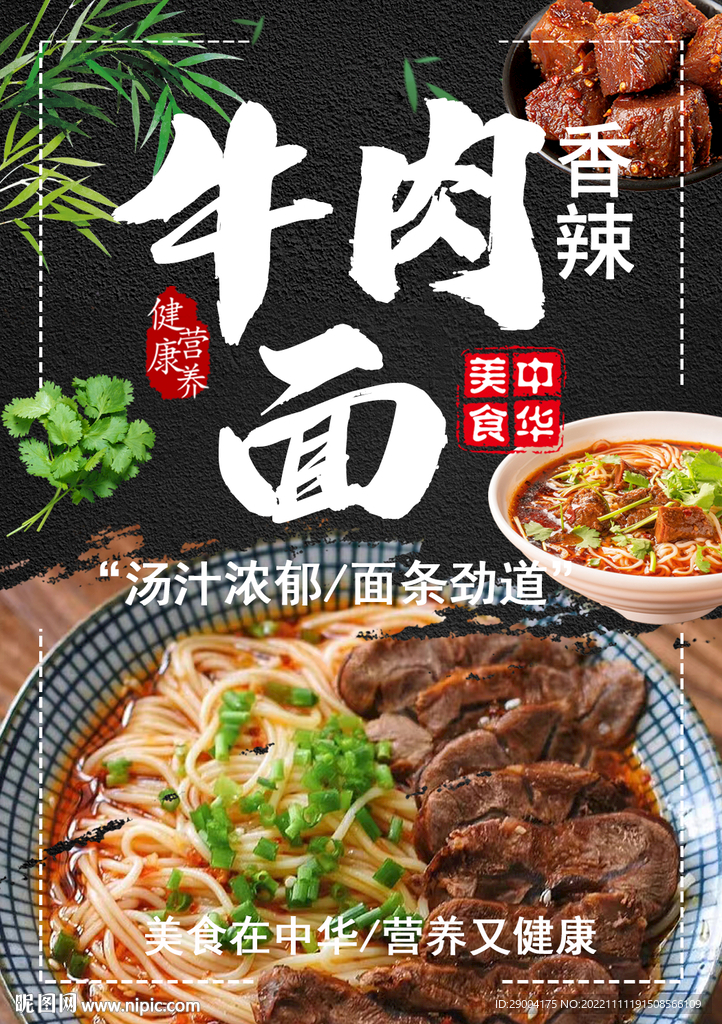 牛肉面