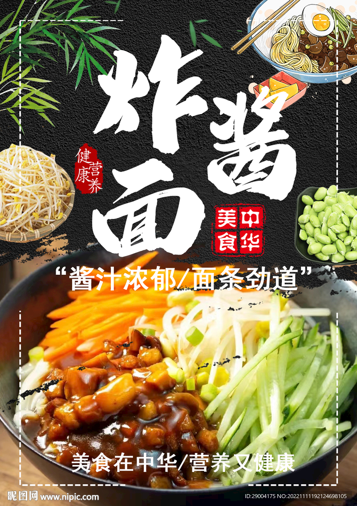 炸酱面