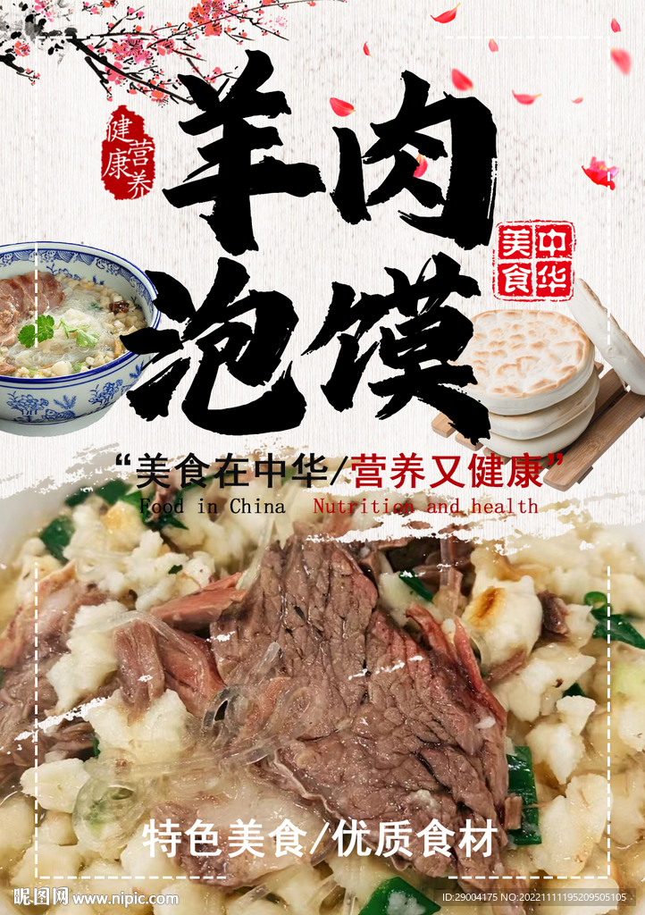 羊肉泡馍