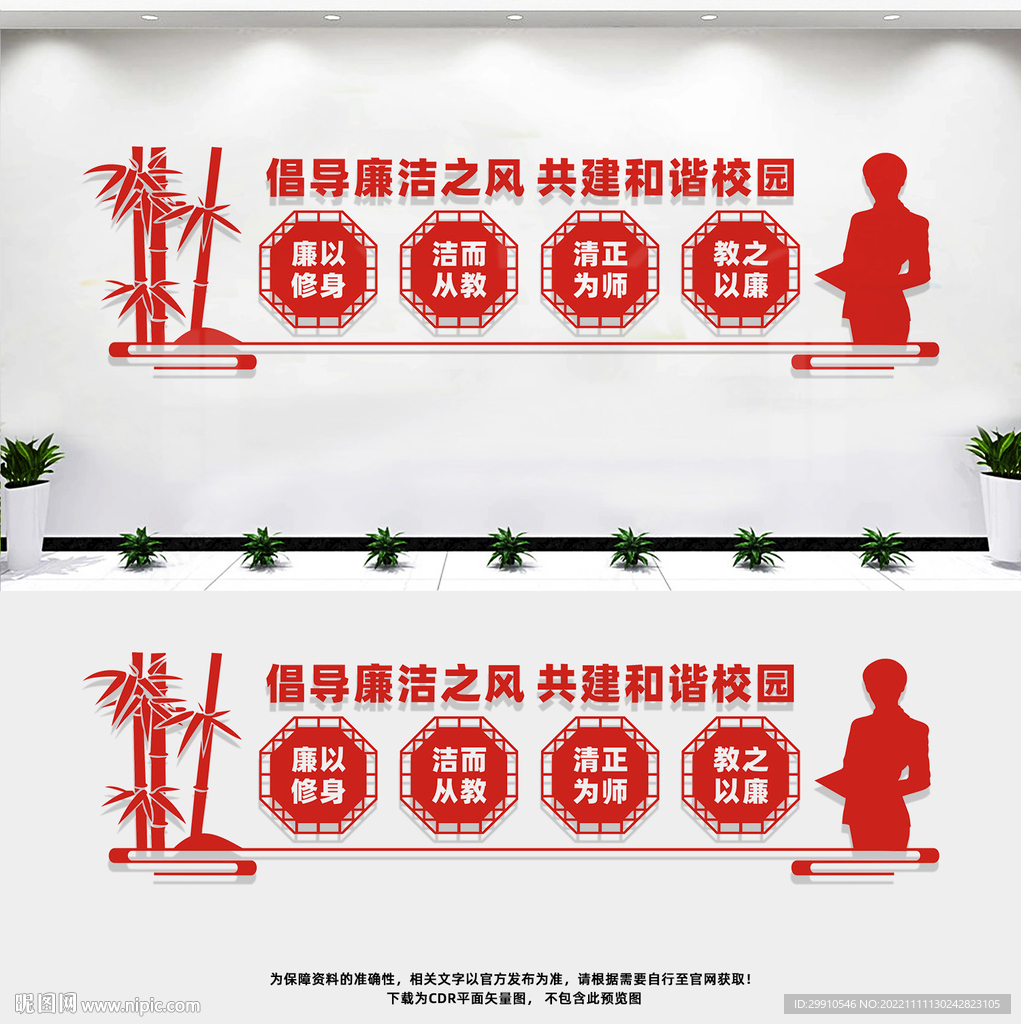 廉洁校园