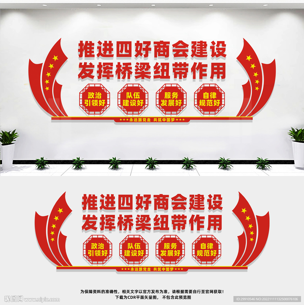 四好商会