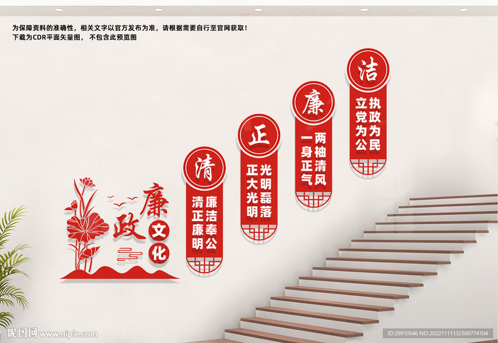楼梯廉政文化墙
