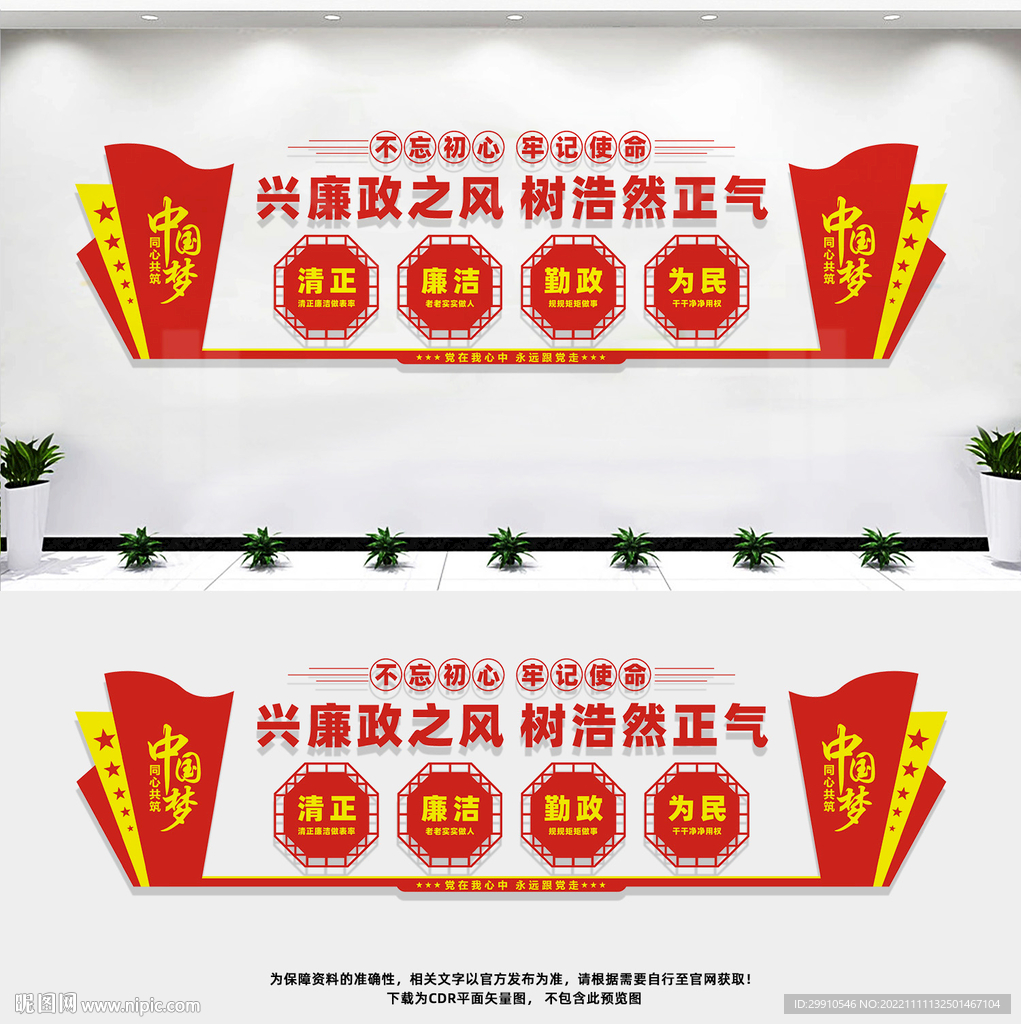 党风廉政文化