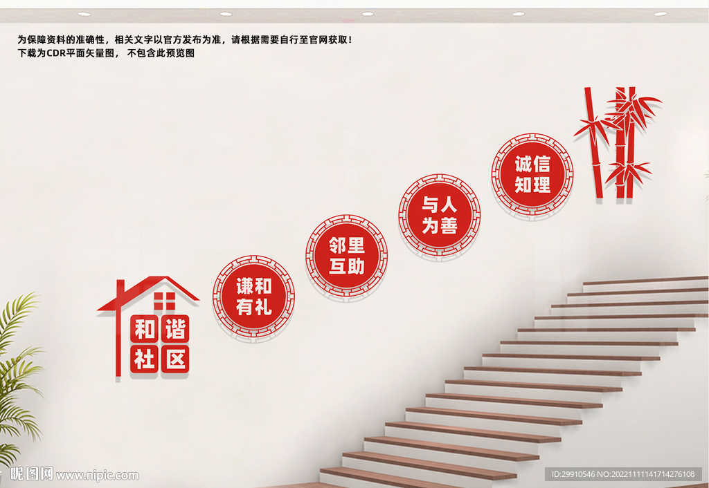 社区楼梯文化墙