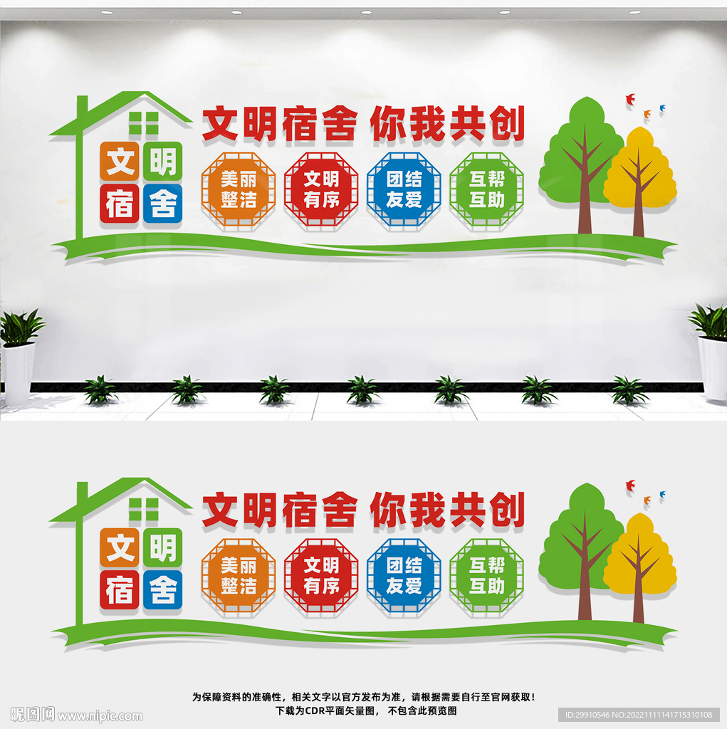 文明宿舍