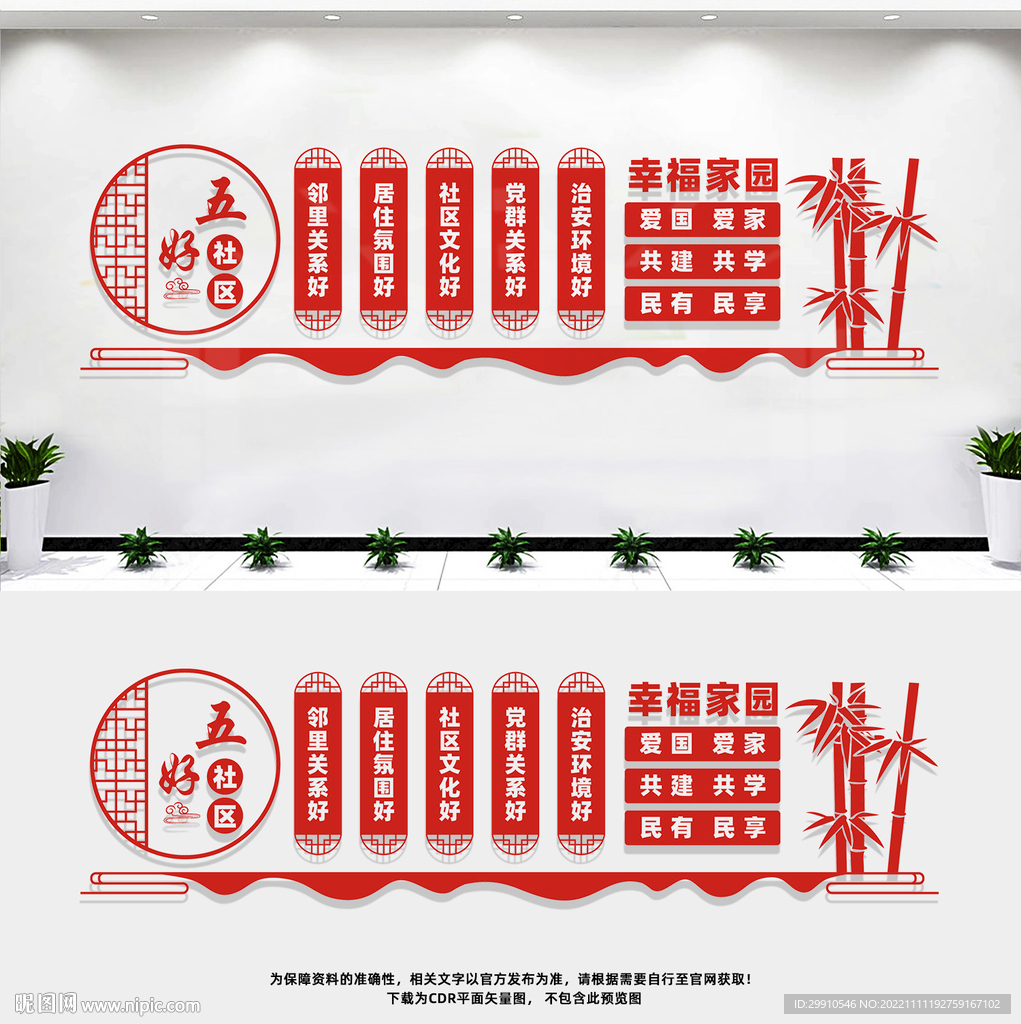 五好社区
