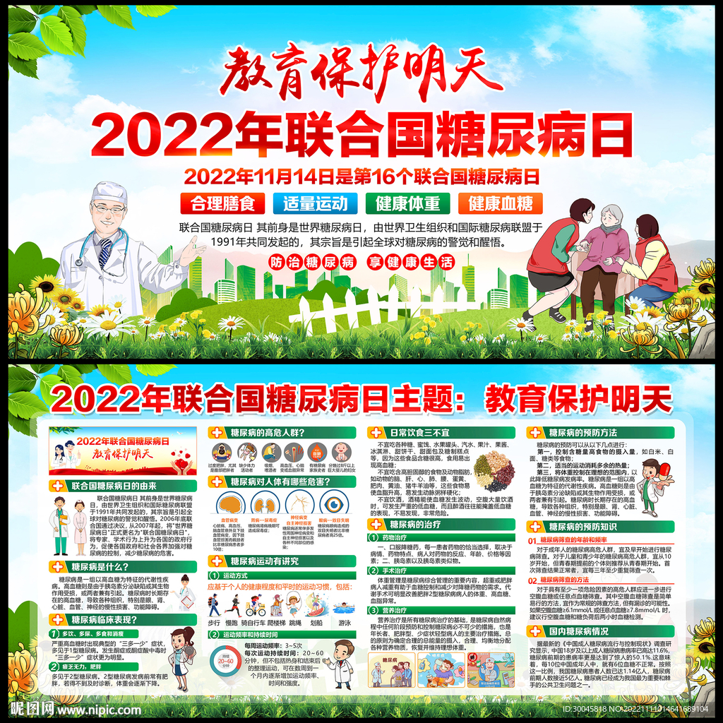 2022联合国糖尿病日