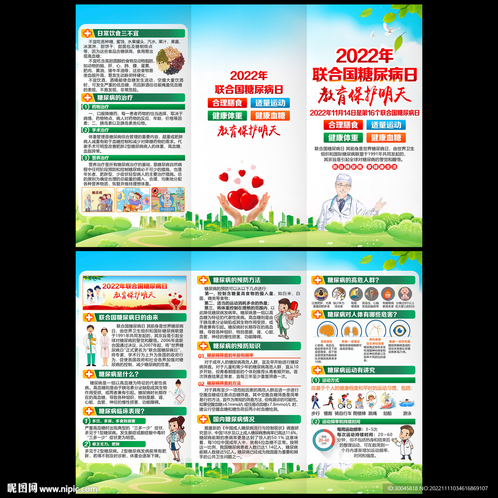 糖尿病日三折页