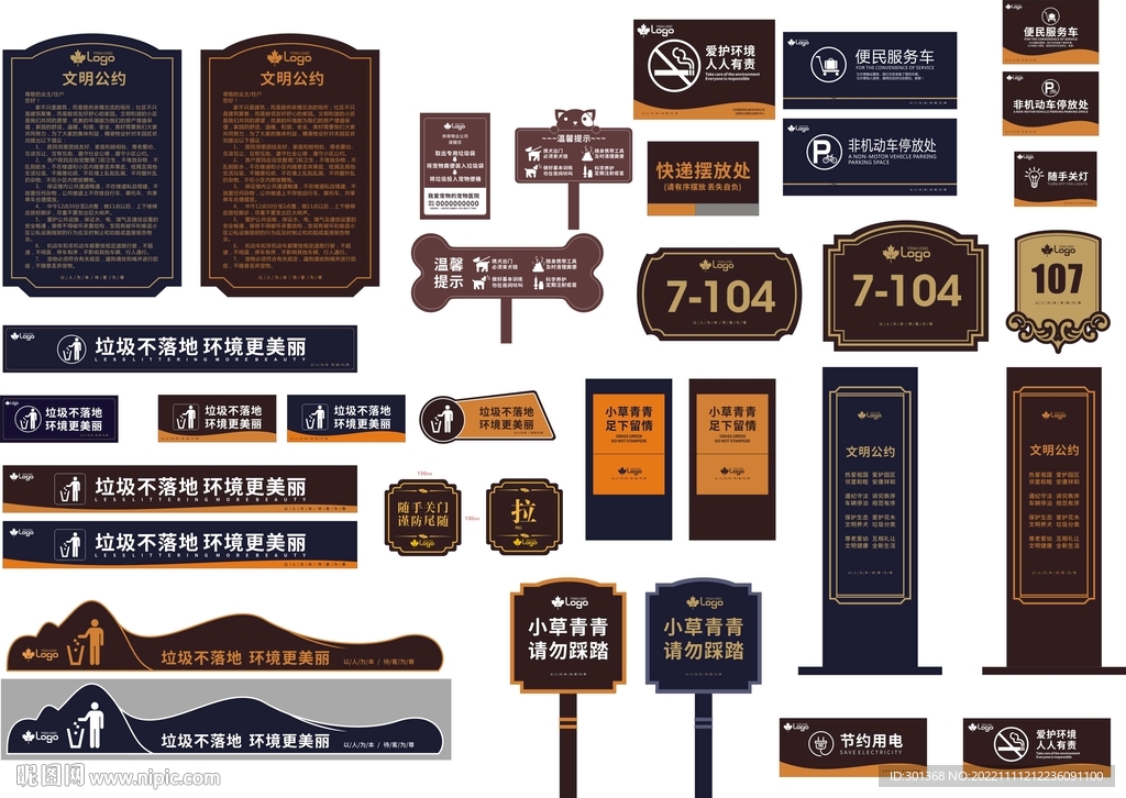 物业标牌导视